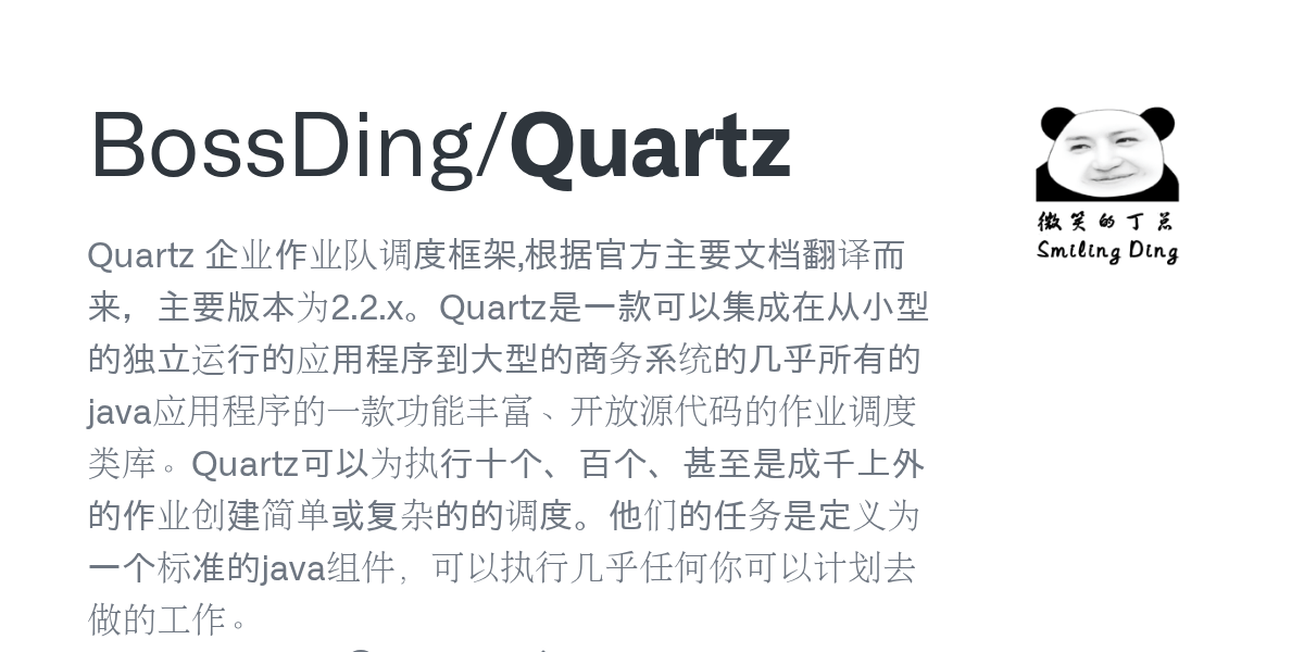 GitHub BossDing/Quartz Quartz 企业作业队调度框架,根据官方主要文档翻译而来，主要版本为2.2.x