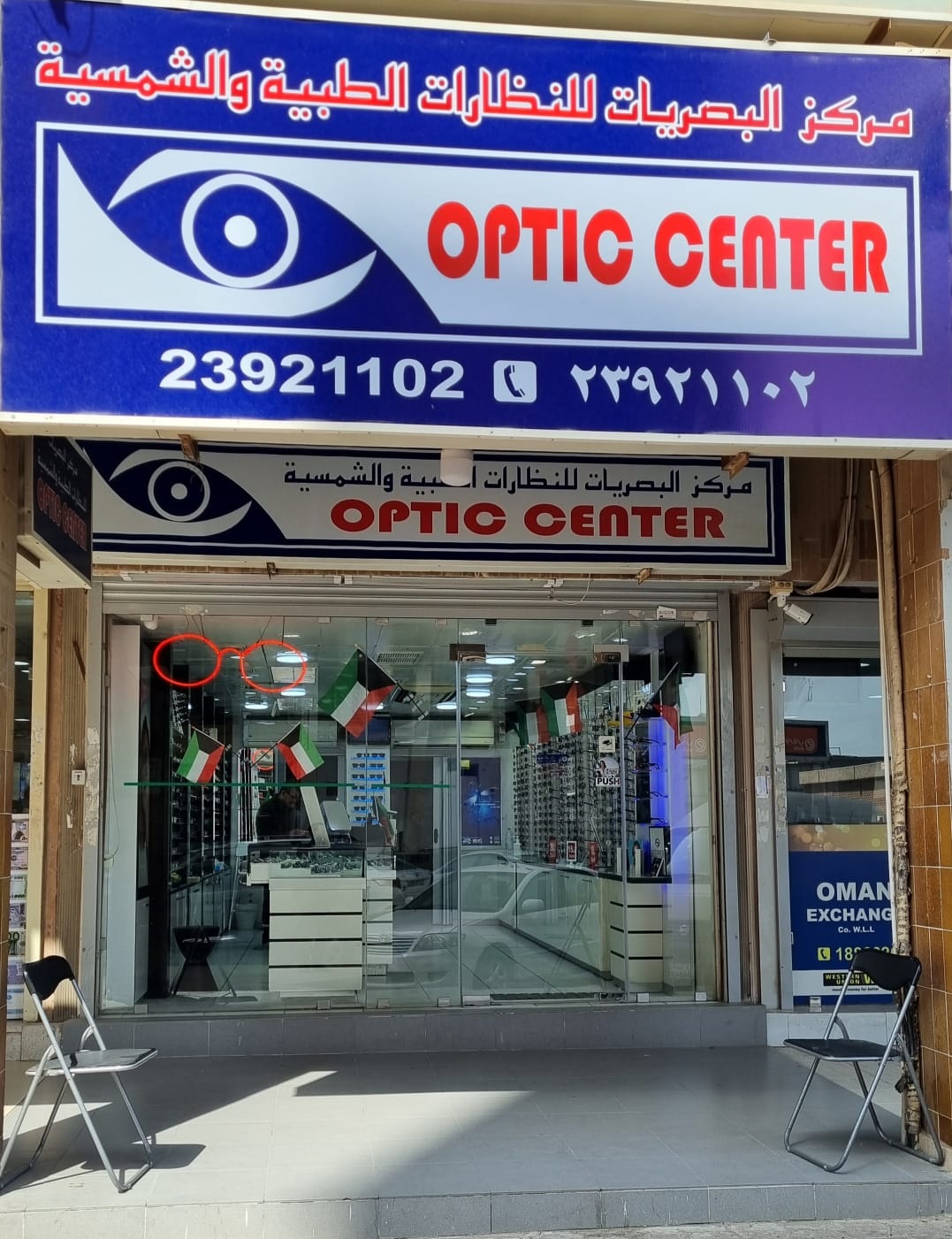 Optic Center Kuwait