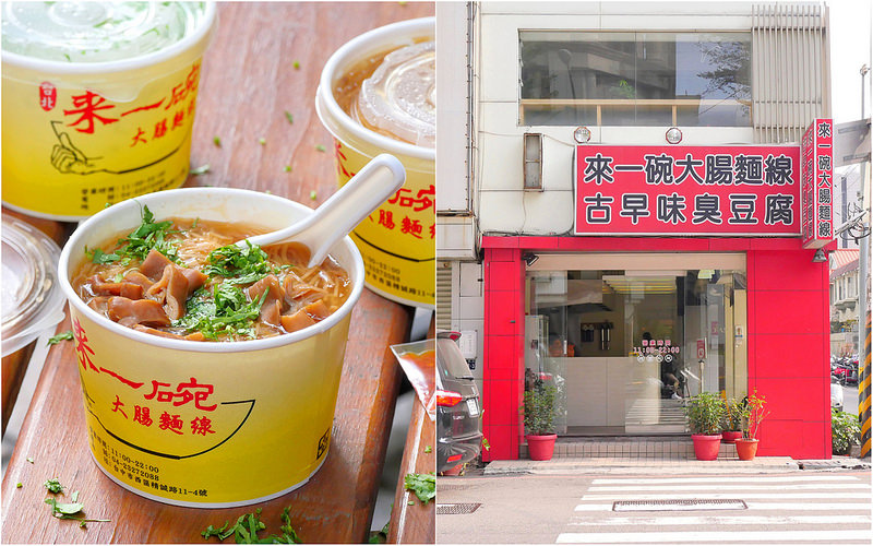 【台中小吃】來一碗大腸麵線 精誠路│西區：天天客滿大腸麵線加臭豆腐 蒜辣醋重口味滷大腸也夠味好吃！從路邊攤起家到店面 天天營業午餐到宵夜都吃得到！(內用座位不少 外帶速度快)