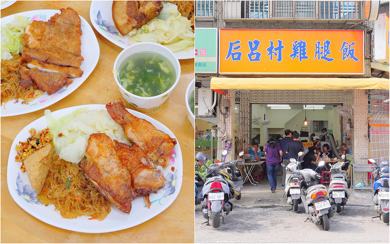 【台中便當】后呂村雞腿飯 興安路│北屯區：天天排隊炸雞腿排骨便當 雞腿飯最搶手！但我最愛大塊爌肉飯肥嫩好吃 還有好喝紅茶 紫菜蛋花湯無限供應！(建議避開用餐時間人潮)