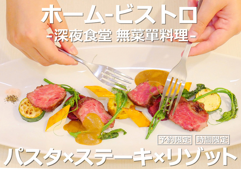 【台中義式美食】家小餐館 無菜單料理 公益路│西區：食尚玩家 深夜驚豔無菜單料理CHOICE舒肥牛小排 海膽筊白筍 生煎干貝加鮮蝦無花果沙拉不吃可惜！招牌麻油雞燉飯 天使與惡魔義大利麵必吃推薦！從中午十一點半營業到凌晨兩點的溫馨專業料理餐館！(生意很好建議事先預約訂位 中午有提供商業午餐服務)