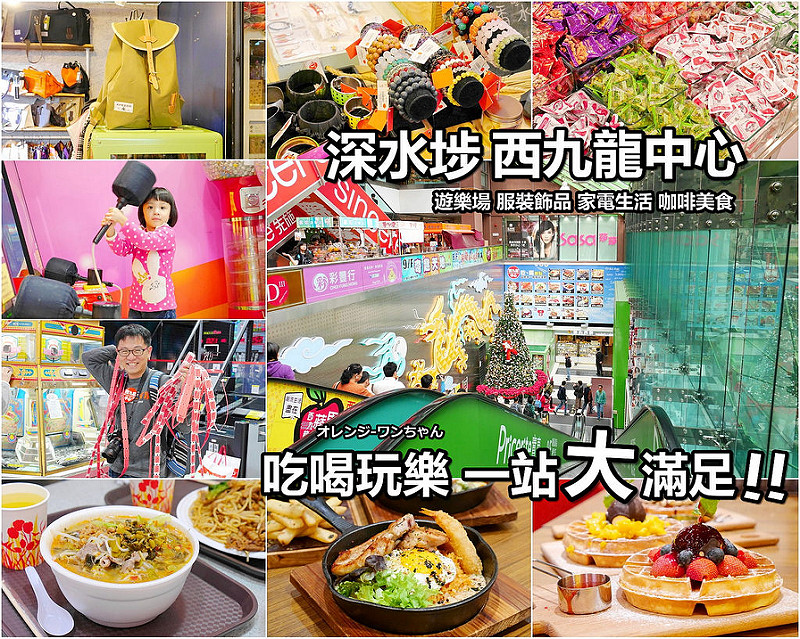 【2015香港住宿購物行程】西九龍中心 APPLEDORM蘋果宿舍 赤柱迷你公寓 銅鑼灣迷你酒店 蘋果酒店 利景酒店 SOLO商場 京都松榮庵麵包店