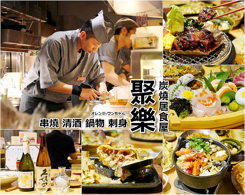 【台南漫步食記】聚樂炭燒居食屋 日本料理 民生路 星巴客│中西區：府城地道日本風味居酒屋料理～大船盛合刺身(特推海膽干貝)加秋冬帝王蟹千里鍋當季好料豐盛上桌～還有超人氣朴葉燒霜降牛肉 綜合串燒拼盤加明太子炒花枝銀芽也是必點好料！(也有提供午間定食套餐跟宴席料理 建議事先預約訂位 店門正對面有大型公有收費停車場)