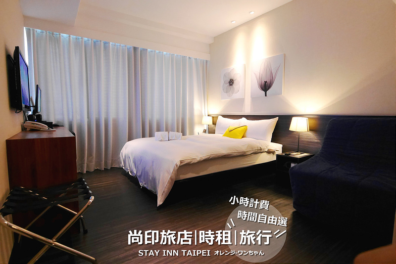 【台北住宿】尚印時租旅店 中山北路 馬偕醫院│中山區雙連站：自由行平價時租計費商務旅店更精省旅行費用～週年慶期間平日雙人房只要1680元起！離捷運站八分鐘 近雙連市場 寧夏夜市等商圈～配備高速無線網路 個人電腦更方便旅遊資訊查詢～(文中附直接訂房連結 有雙人房及家庭四人房)