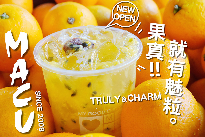 【台中飲料美食】麻古茶坊MACU 青海路 漢口路│北區西屯區大里區：來自高雄超人氣手搖新鮮水果飲料鋪～喝得到新鮮現榨果肉加果汁繽紛茶飲～蕃茄梅蜜、柳橙綠茶、葡萄柚綠茶、奇異果綠茶跟加香橙百香綠酸甜清新大推薦！(自備環保杯折抵2元)