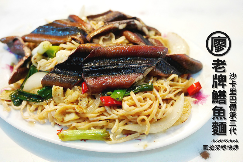 【台南漫步食記】廖記老牌鱔魚意麵 炒鱔魚 友愛街 沙卡里巴 海安路│中西區：台南鱔魚意麵廖家創始老店～近百年三代傳承老臺南地道酸甜滋味！除了生炒鱔魚還有隱藏必點現煮鱔魚湯甘甜生香！(但店休日不固定就是)