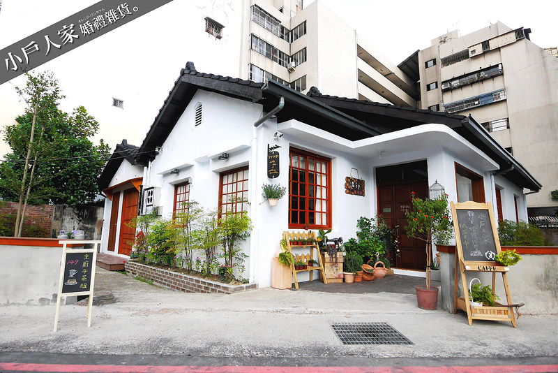 【台中散策遊記】小戶人家婚禮雜貨佈置 模範街 勤美│西區：范特喜文創老屋新據點～鄉村風雜貨小物繽紛優雅小空間～拍照好地方新選擇！(隔壁還有遇印點心坊午茶套餐優惠中)