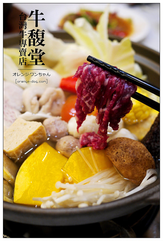 【府城漫步食記】牛馥堂‧台灣牛專賣店│永康區：府城鮮美肥牛鍋~輕涮冬日溫暖美味