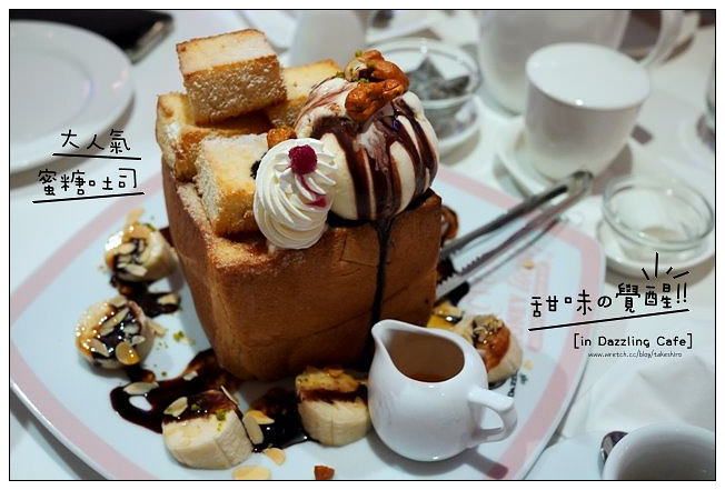 【府城漫步食記】Dazzling Cafe│Blueberry‧二訪：蜜糖吐司熱度不減~啊說好的卡士達醬呢?