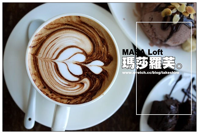 【府城漫步食記】瑪莎羅芙│MASA Loft：咖啡與音樂~成功大學旁的藝文慵懶空間