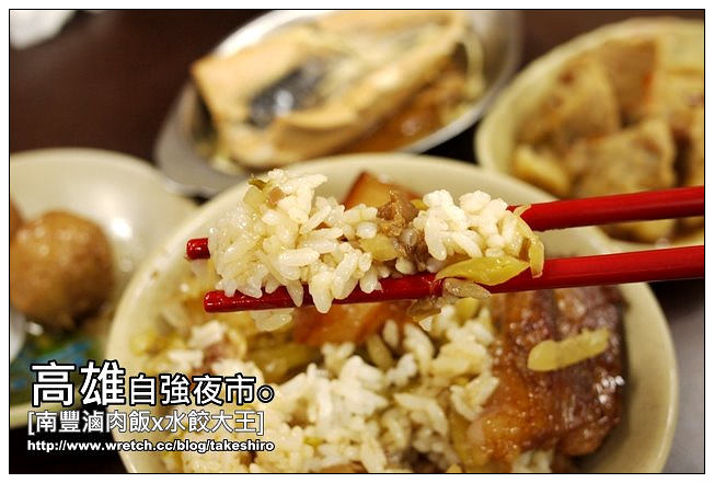【高雄踢踏食記】南豐滷肉飯+苓雅水餃大王：高雄人氣自強夜市美味宵夜
