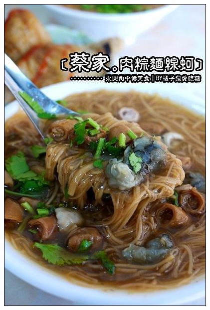 【台中散策食記】小碗實在滿料揪感心~永興街在地美食推薦：蔡家肉粽麵線蚵