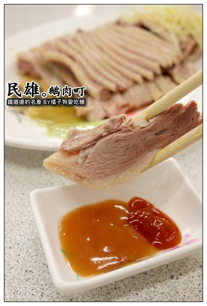 【嘉義漫步食記】鐵道邊意外邂逅的名產美食~肥嫩好滋味：民雄鵝肉町
