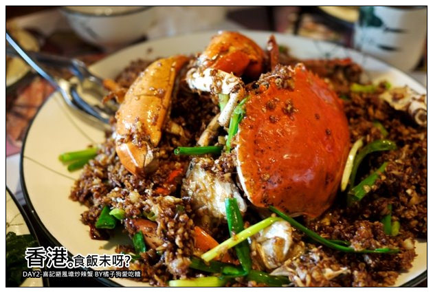 【香港自由行-港島銅鑼灣】荷包大爆炸~星光閃閃避風塘名店：喜記正宗避風塘炒辣蟹
