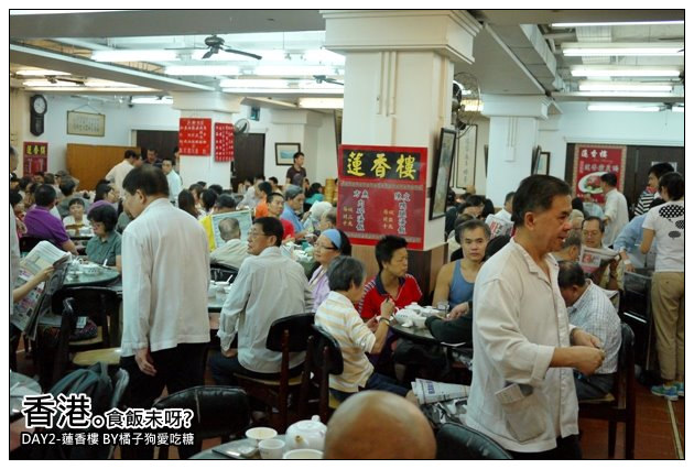 【香港自由行-港島中環】百年老茶樓開戰囉~復古飲茶文化初體驗：蓮香樓