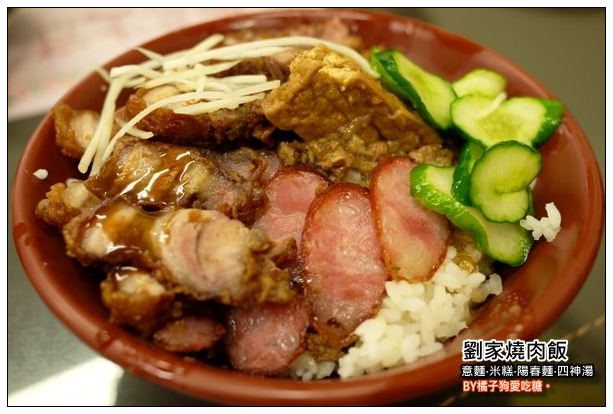 【台中散策食記】台灣味的美味蓋飯：劉家燒肉香腸飯