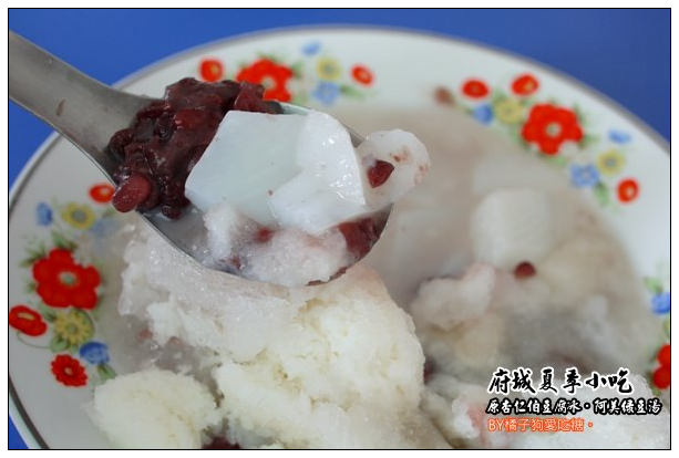 【府城漫步食記】杏仁伯豆腐冰(原體育場老店)+阿美綠豆湯：府城夏季冰涼小吃