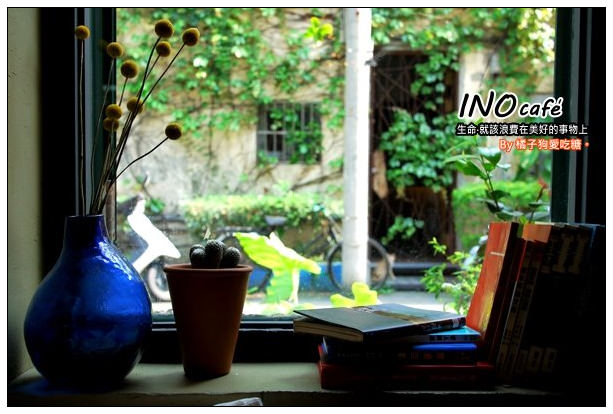 【台中散策食記】悠閒咖啡文學：INO cafe'
