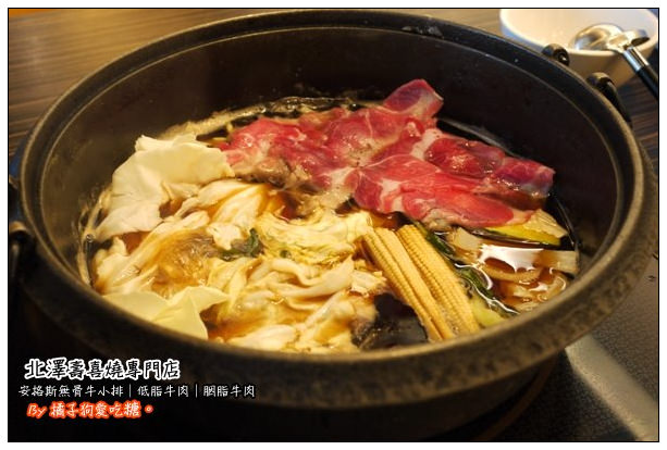 【台中大飽食記】幸福牛肉暢食：北澤壽喜燒專門店