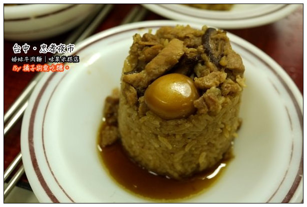 【台中散策食記】忠孝夜市：姊妹牛肉麵+味泉米糕店