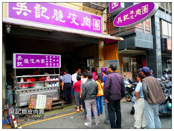 【台中好好吃】人氣強強滾：吳記脆皮肉圓