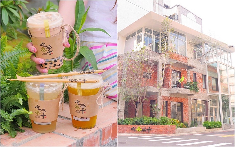 【台中飲料】吃茶三千 喫茶小鋪大英概念店：IG網美必拍景點 現磨鮮萃現點現泡新茶飲！100%客製化自由選 最推薦國王珍珠奶茶+玉露青檸好喝必點！