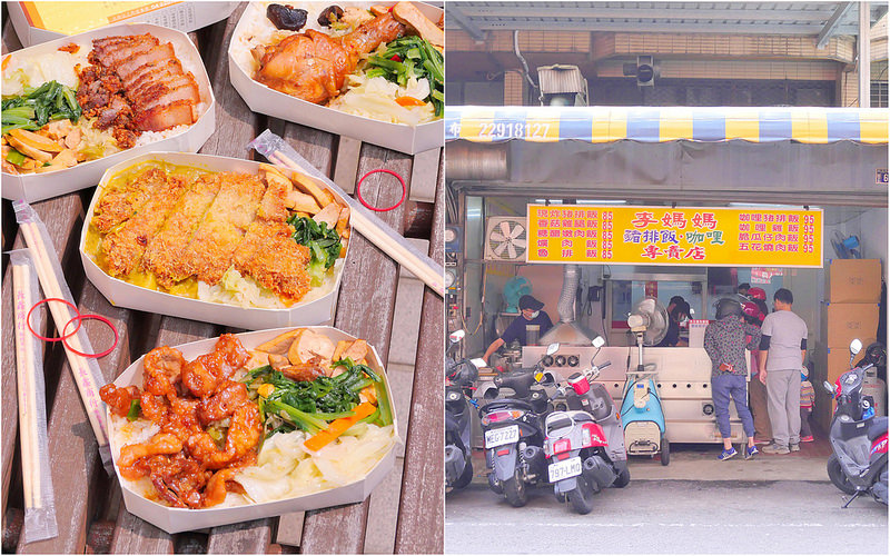 【台中便當】李媽媽豬排咖哩專賣：北平路排隊便當店 炸豬排咖哩+糖醋嫩肉網友大推必點 晚來買不到！好吃推薦就是價格不便宜！