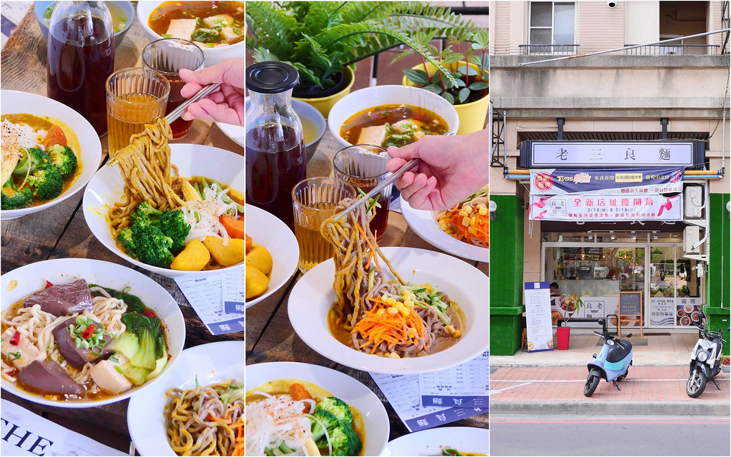老三良麵_台中捷運松竹站：文青風咖哩雙醬涼麵才50元/燉牛肉咖哩麵大推免費送整壺紅茶CP值超高！