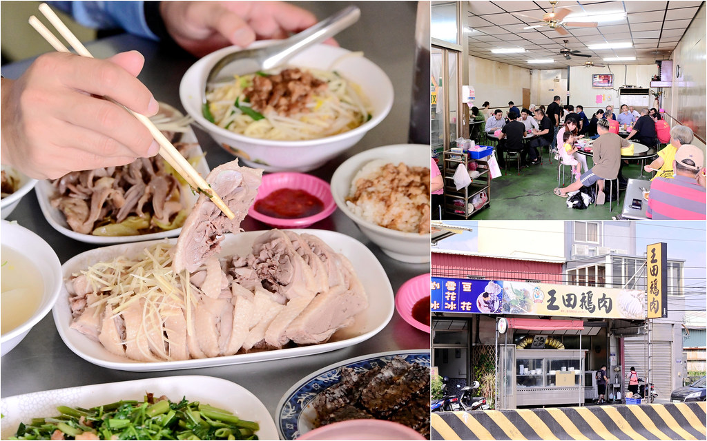 王田鵝肉 台中大肚 菜單沒標價連平日都天天客滿鵝肉 司機運匠最愛 便宜放心點起來