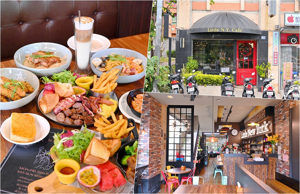 小紐約Little New York Cafe│台中西屯早午餐：中科商圈大份量超彭湃早午餐義大利麵 上班族/慶生聚餐推薦