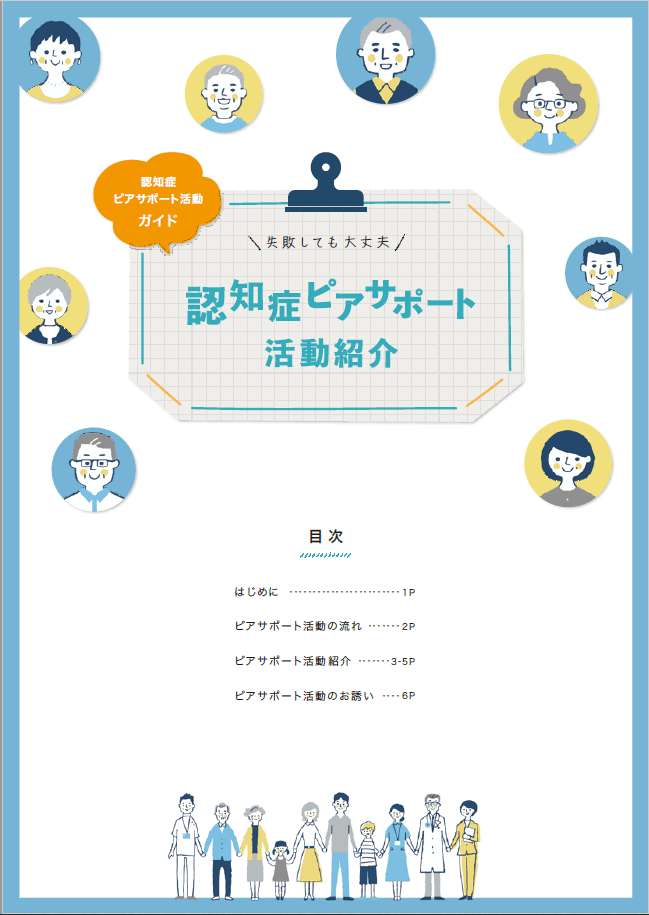資料集 おおいた認知症情報サイトおれんじ