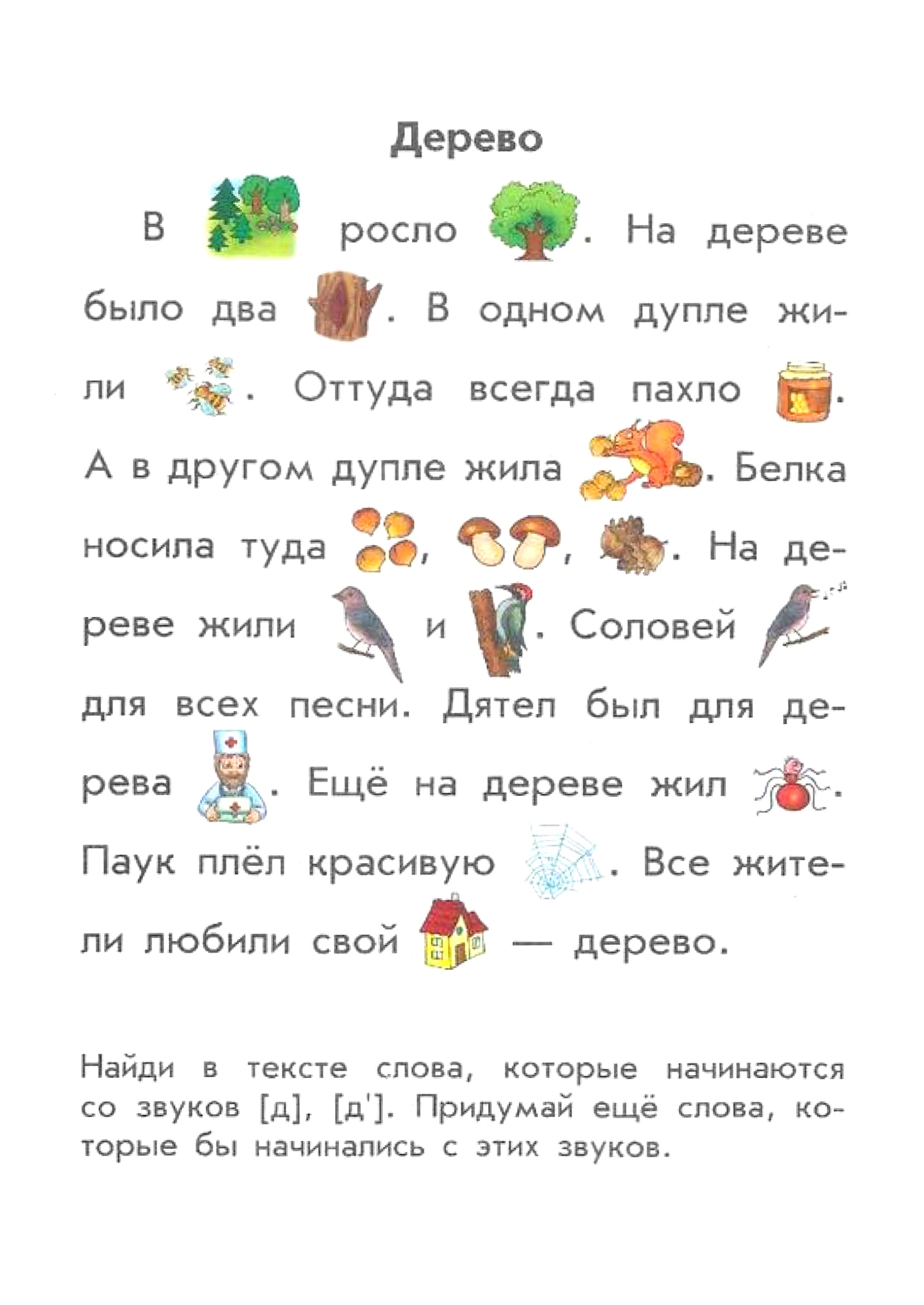 ᐉ Первые слова для чтения по слогам распечатать. Читаем по слогам