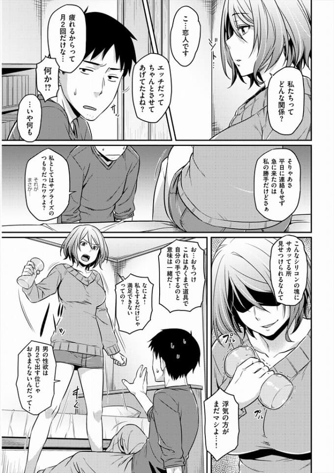 オナホのすゝめ 3枚目