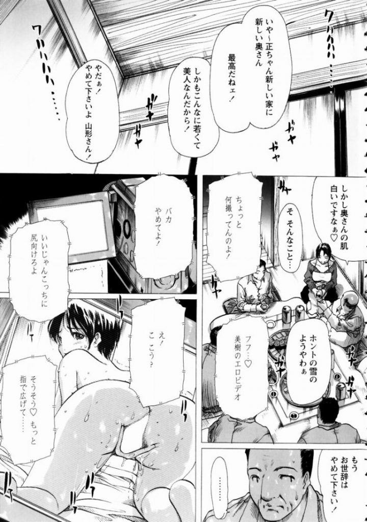 妻が汚されるということ 3枚目