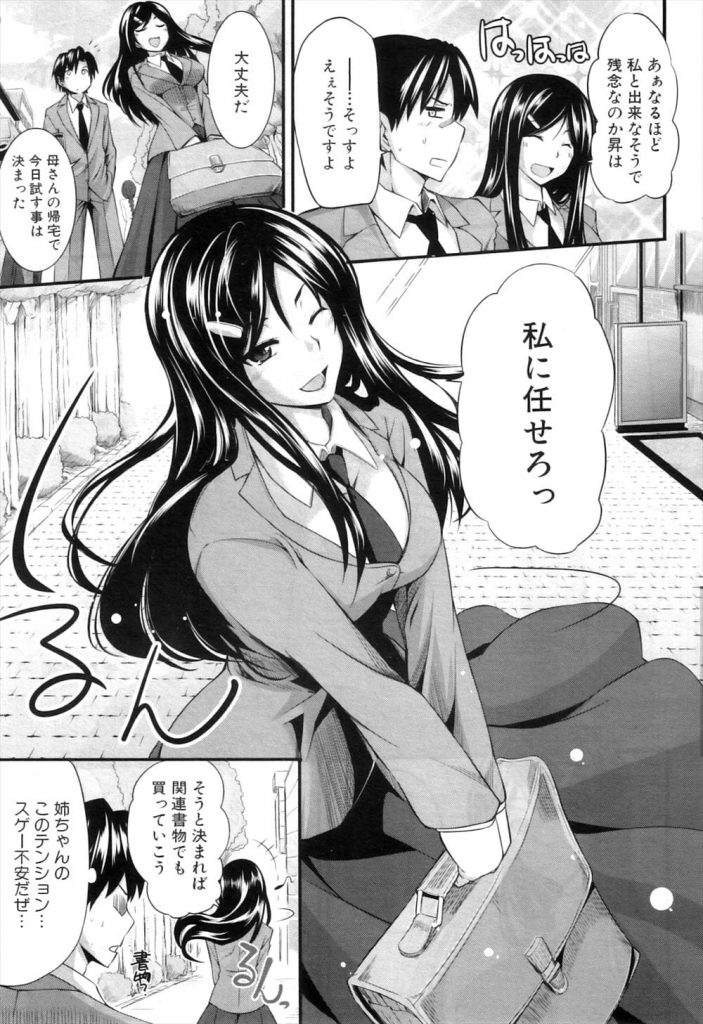 姉弟はフェラピュア 3枚目