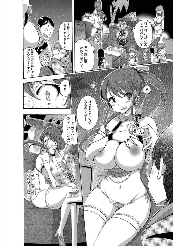 おっパブNO1嬢は…お姉ちゃん！？ 3枚目