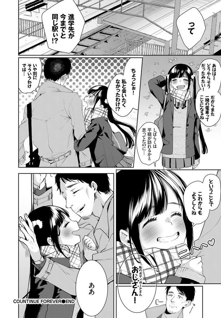 _eromanga_chikankaratasuketekuretaojisantomaiasais