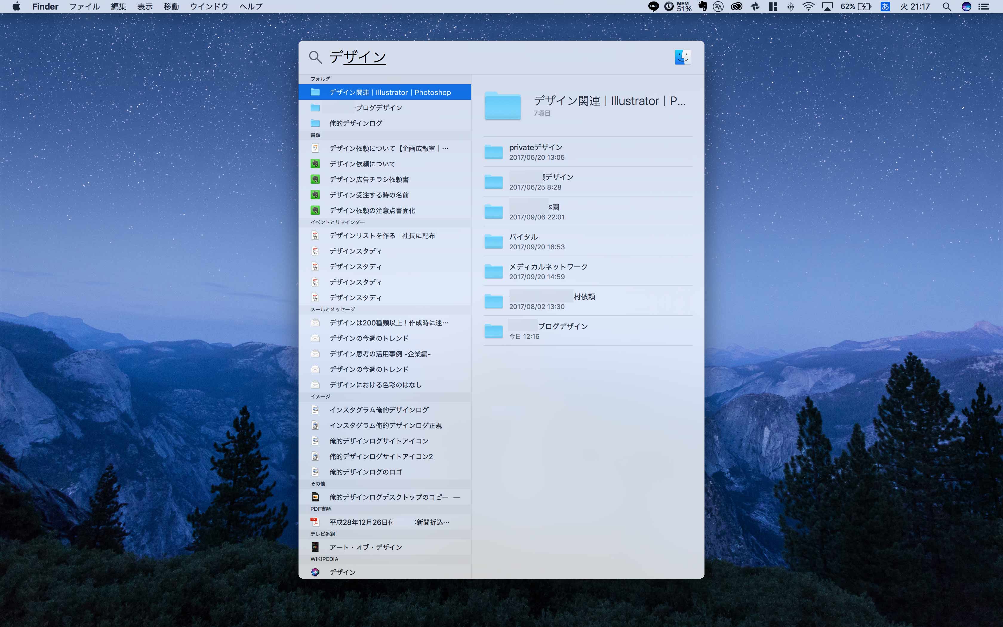 MacBook Proを使いこなす!フルに有効活用＆便利機能｢Spotlight｣。