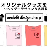 SUZURIヘッダーデザイン＆各種設定のアイキャッチ