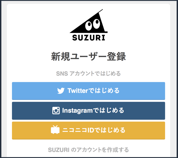 SUZURI会員登録②の画像