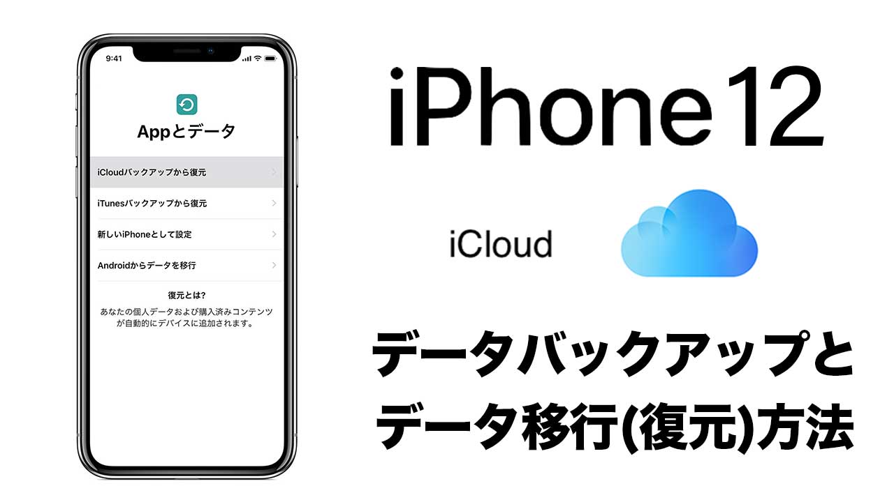 Iphone Icloud 復元 方法