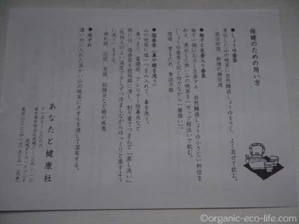 あなたと健康社 山の晩茶 くみんのオーガニック・エコ日記