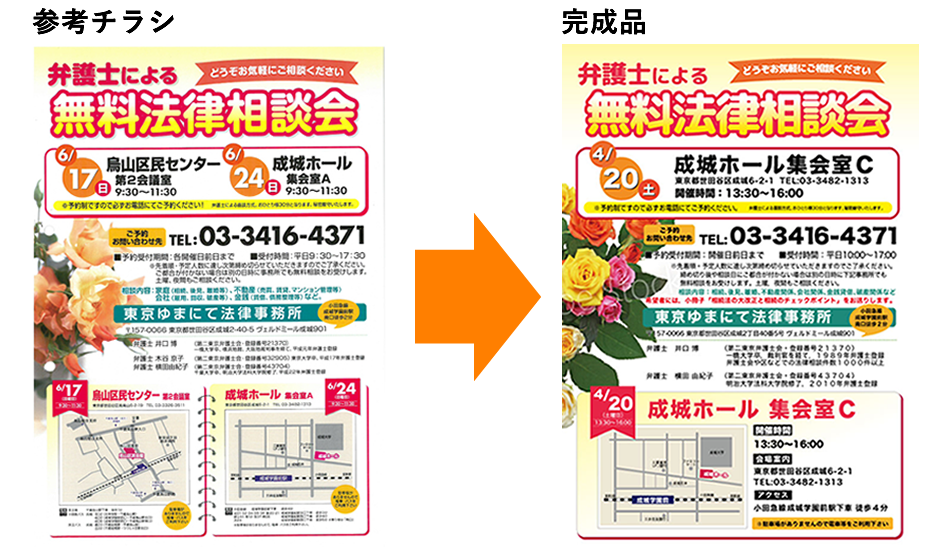 チラシデザインの作り方｜業界最安値【折込料・激安印刷料】。全紙対応（朝日・読売・毎日・日経・茨城新聞社）。簡単作成