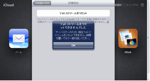 [iPhone]iCloudのフォトストリームに保存された写真の削除方法 OsadaSoft