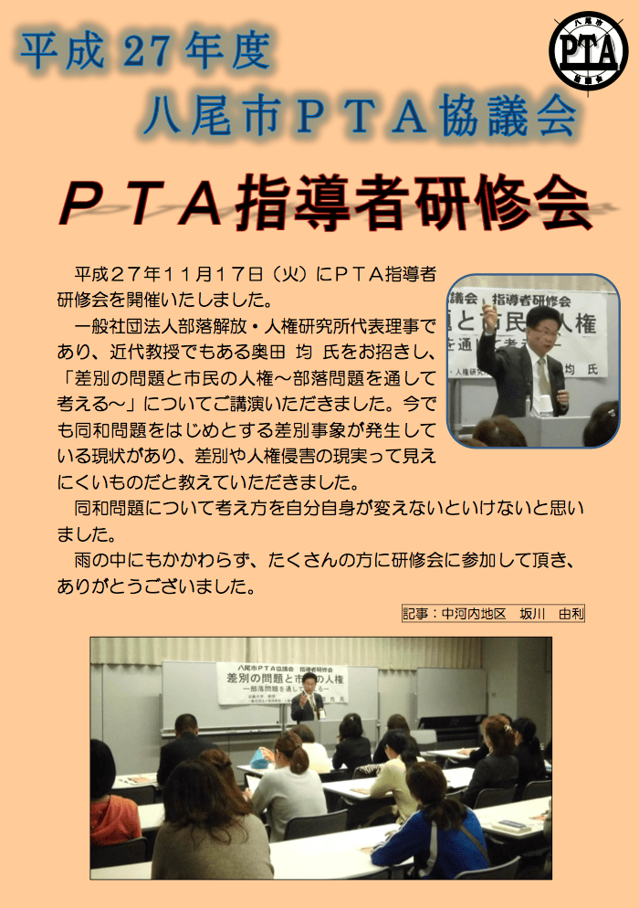 中河内地区PTA Policies osakapta
