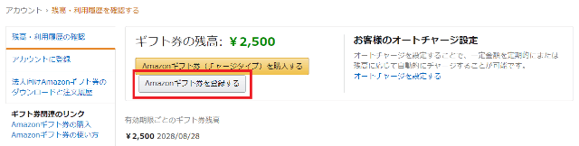 Amazonギフト券の使い方【スマホ・PC】簡単！おつりの出ない使い方もご紹介 しふくの岡