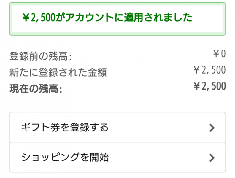 Amazonギフト券の使い方【スマホ・PC】簡単！おつりの出ない使い方もご紹介 しふくの岡