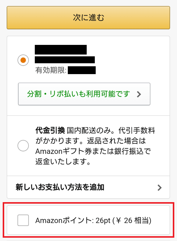 Amazonポイントの使い方【アプリもKindleもできる】お得に利用しよう しふくの岡