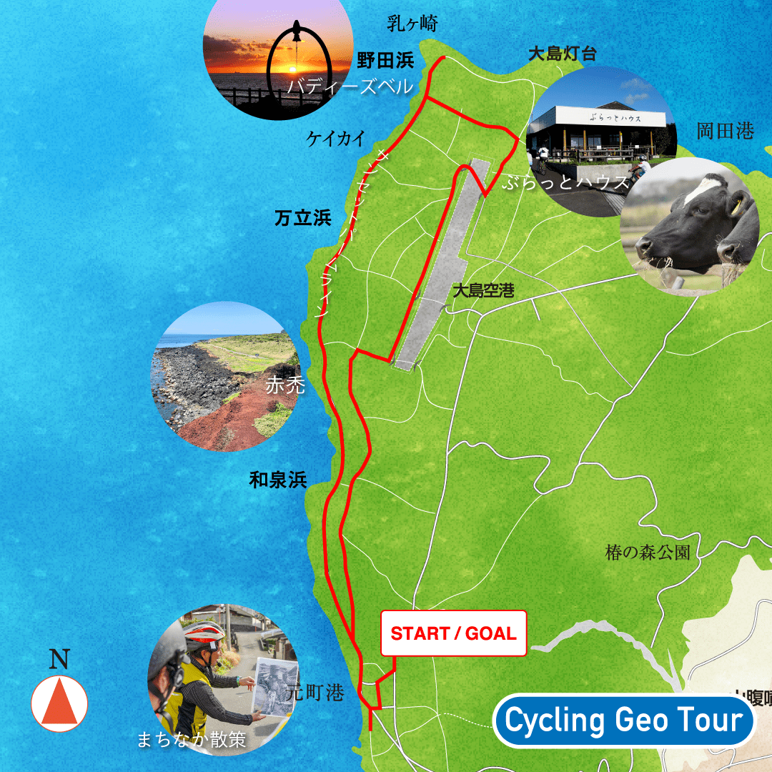 サイクリングジオツアー｜伊豆大島ナビ