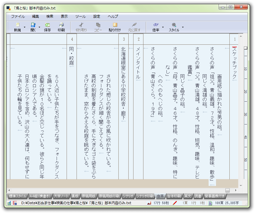 現役劇作家が教えるプロレベルのWordレッスン（150分）〜劇作家のためのWordレッスンはここだけ！「セリフ」「ト書き」「場割り」をWor… ( Word便利技) 池袋のワードの生徒募集・教室・スクールの広告掲示板｜ジモティー O's Editor２ ワードに貼り付け